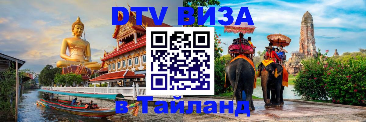Visa в Таиланд Тбилиси 